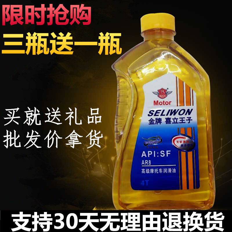 摩托车透明机油四冲程骑士踏板弯摩托车机油