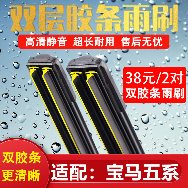 适配宝马五系双胶条无骨原厂雨刷