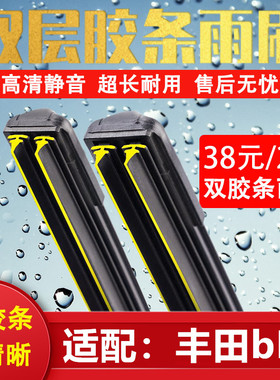 适配丰田TOYOTA水拨条bB双胶条雨刷右QNC20/QNC21右舵前后QNC25