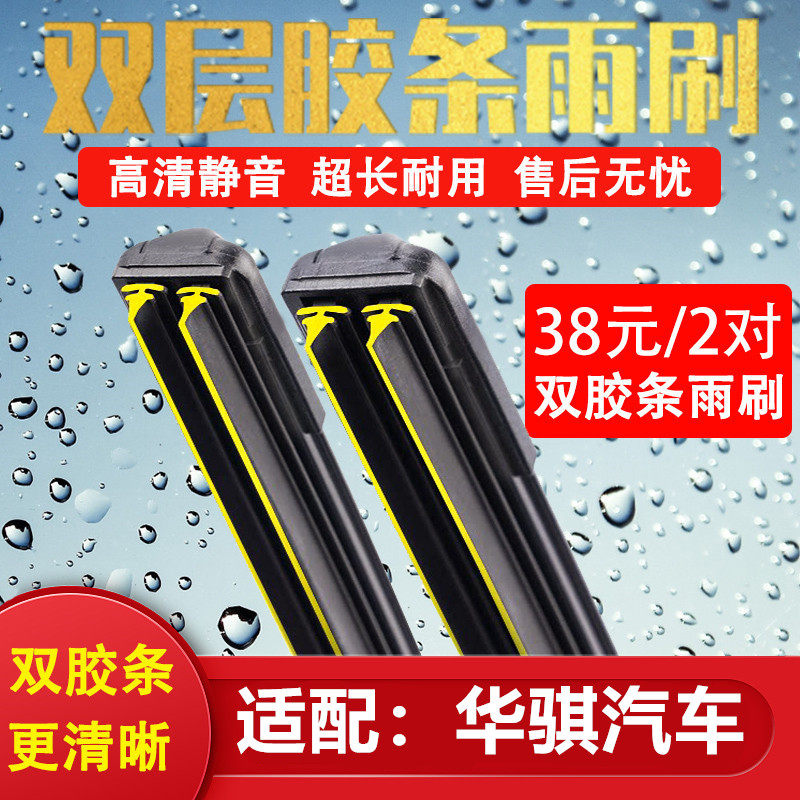 双胶条雨刷适配华骐东风悦达起亚300E汽车无骨雨刮片原厂静音专用