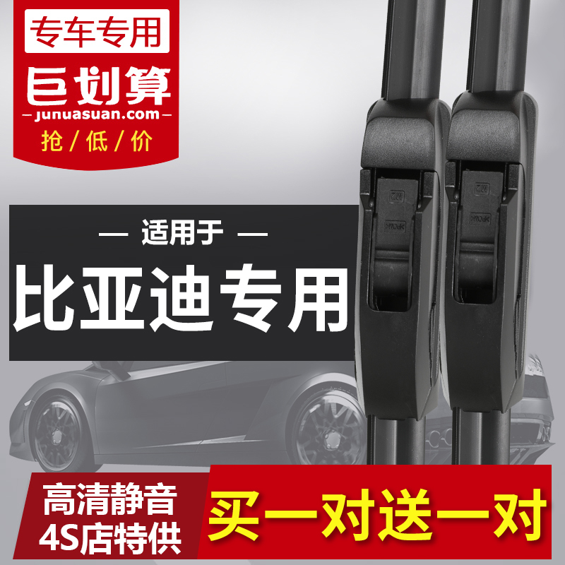 适用适配比亚迪秦17年无骨雨刮器