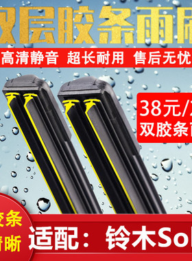 适配铃木Solio双胶条无骨雨刷港澳日版前后雨刮Suzuki水拨片