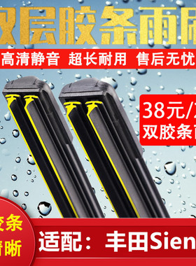 适配港澳版丰田Sienta双胶条雨刷171/170系前后雨刷片水拨条静音