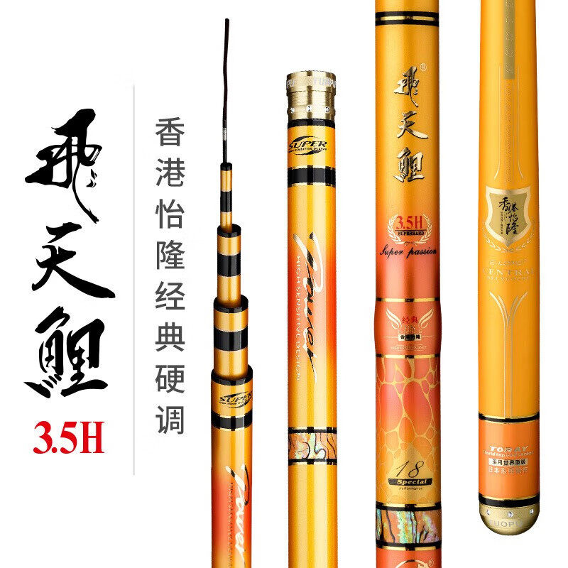 怡隆台钓竿飞天鲤3.5/4.5台钓竿