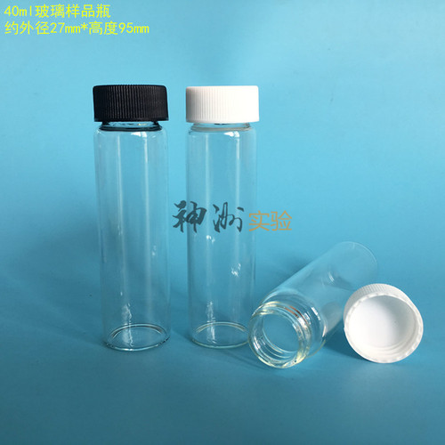 40ml样品瓶 玻璃瓶 取样瓶 血清瓶 试剂瓶 透明瓶 棕色瓶 27*95mm - 封面