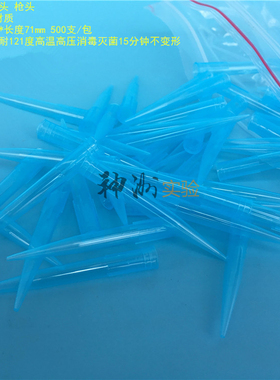 1ml蓝色吸头 1000ul兰枪头 TIP头 PP吸嘴 吸咀  8*71mm 500支/包