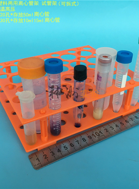 50孔离心管架 10/15/50mlEP管架塑料试管架 两用管架 孔径17/30mm
