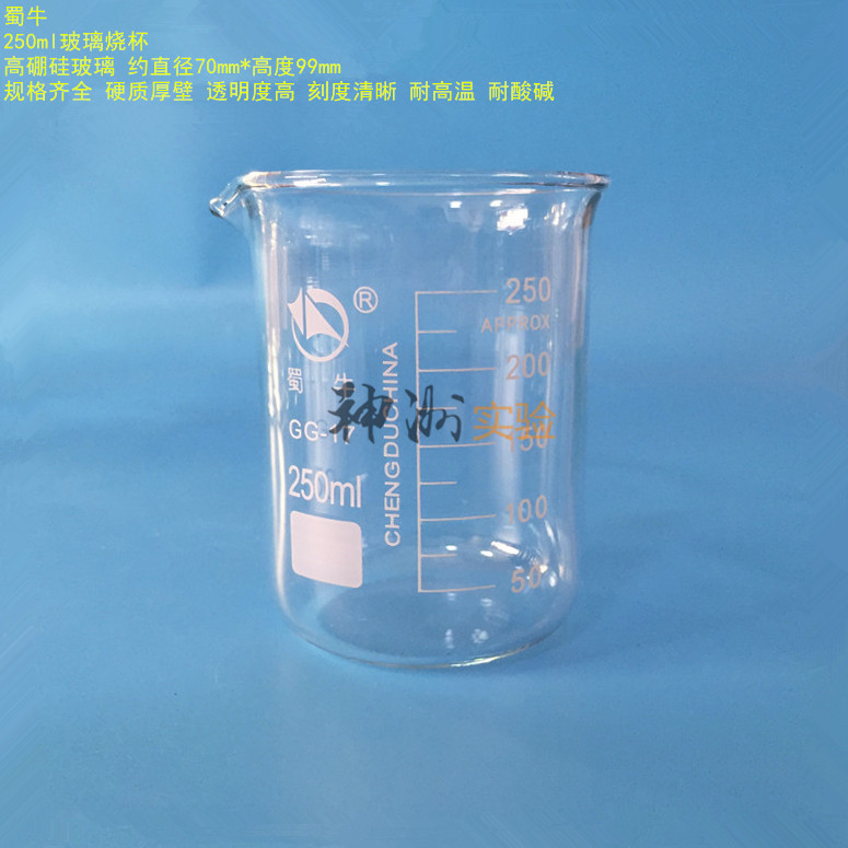 蜀牛 250ml玻璃烧杯 低型烧杯 带刻度量杯 水杯 耐高温杯 70*99mm