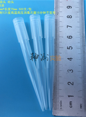 500ul求精吸头 1ml白色吸头 1000ul枪头 吸嘴 7.4*70mm 500支/包