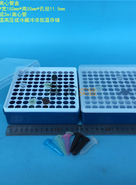 100孔离心管盒 1.5ml2mlEP管盒 DNA冷冻管盒 冷藏管盒 孔径11.5mm