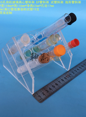 10ml离心管架 15mlEP管架15孔试管架 实验用架 有机斜架 孔径17mm