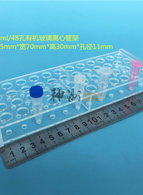 1.5ml离心管架 2mlEP管架 冻存管架 48孔试管架 有机架 孔径11mm