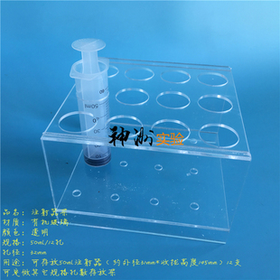 50ml 12孔灌注器架 针筒架针管架 亚克力板架子 孔径32mm