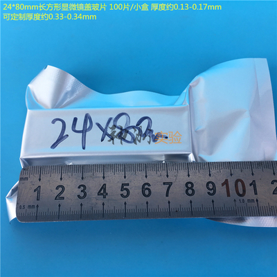 24*80mm显微镜长方形盖玻片 细胞爬片 厚0.13-0.17mm 100片/小盒