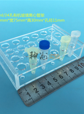 1.5ml离心管架 冻存管架 2mlEP管架 24孔试管架 有机架 孔径11mm