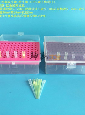 200ul仿进口吸头盒 Axygen枪头盒 100ul250ul吸咀盒 96孔吸嘴盒