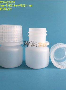 5ml塑料试剂瓶 样品瓶 分装瓶 取样瓶 种子瓶 丝口 白色 24*41mm