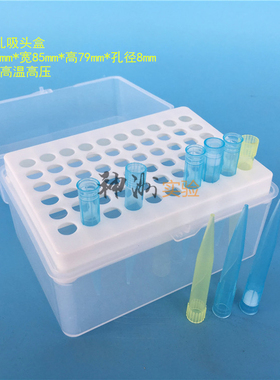 1ml吸头盒 1000ul枪头盒 60孔白色吸嘴盒 TIP头盒 吸咀盒 孔径8mm