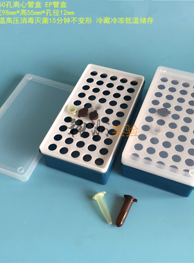 50孔离心管盒 1.5ml2mlEP管盒 冷冻管盒 冷藏管盒 样品管盒 DNA盒