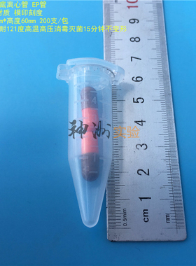 5ml连盖尖底离心管 4mlEP管 刻度样品管 种子瓶 16*60mm 200支/包
