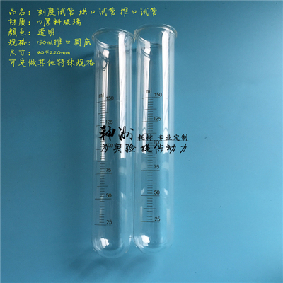 40*220mm刻度玻璃试管 150ml卷口圆底消解管 推口样品管 厚1.5mm