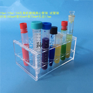 采血管架 10ml15ml離心管架 試管架 有機架 24孔EP管架 孔徑17mm