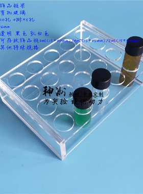 3ml4ml5ml样品瓶架 20孔玻璃瓶架 血清瓶架 小玻璃瓶架 孔径16mm