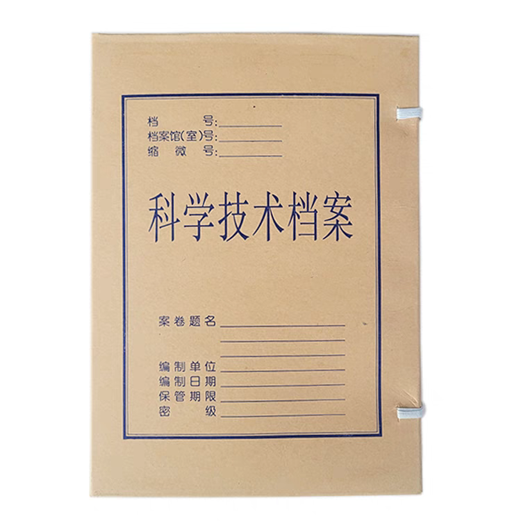 云南省通用亿兴华档案盒A4无酸纸科学技术档案盒标准定制收纳