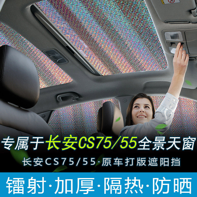 长安CS35/CS75/CS55悦翔V7CX20汽车遮阳挡前挡车内防晒隔热遮阳板