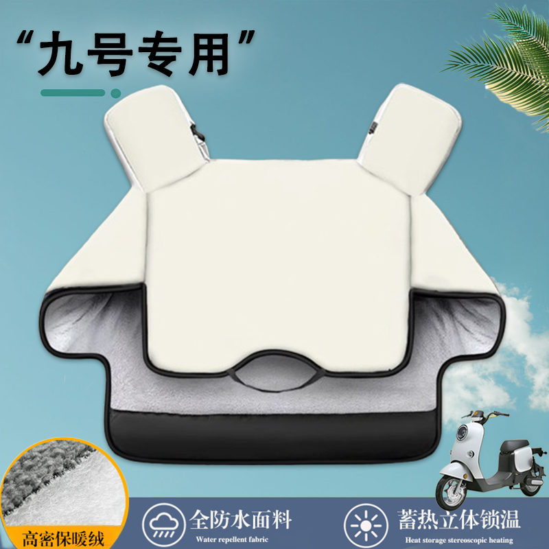 适用九号电动车挡风被冬季加绒加厚保暖防寒电瓶四季通用防风防水