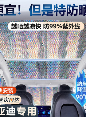 适用于比亚迪宋plusdmi唐/秦/汉/元汽车全景天窗遮阳挡防晒隔热帘