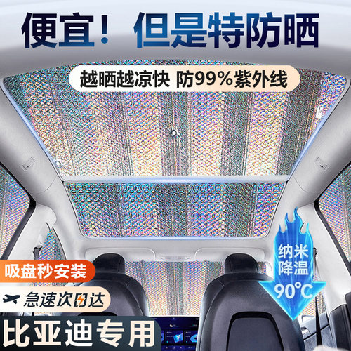 适用于比亚迪宋plusdmi唐/秦/汉/元汽车全景天窗遮阳挡防晒隔热帘