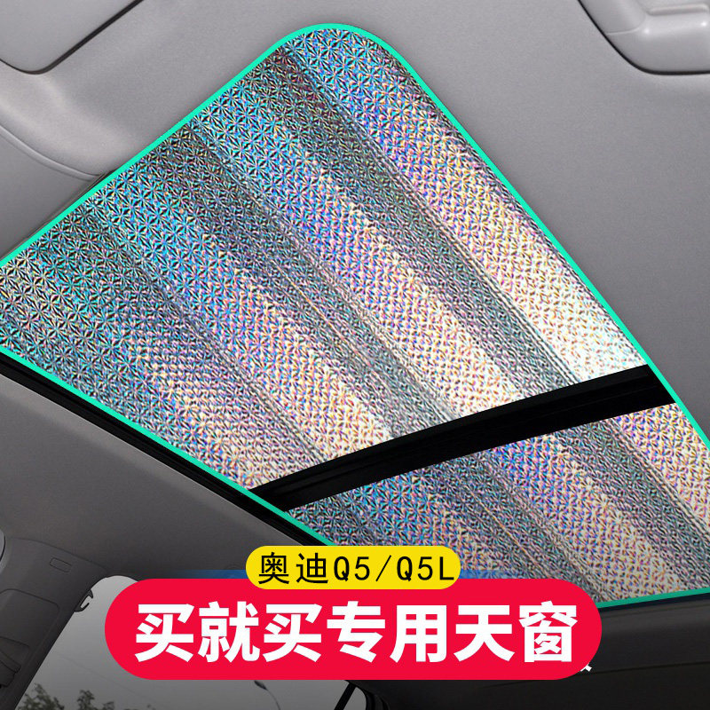 奥迪q5q5l汽车全景天窗遮阳帘防晒隔热遮阳板遮阳挡前档车用遮光