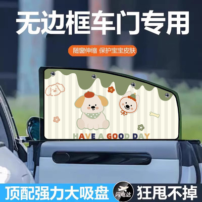 无边框车门专用遮阳帘汽车窗帘车内宝宝婴儿隔热防晒遮光隐私帘子