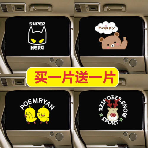 汽车遮阳帘卡通私密遮阳挡