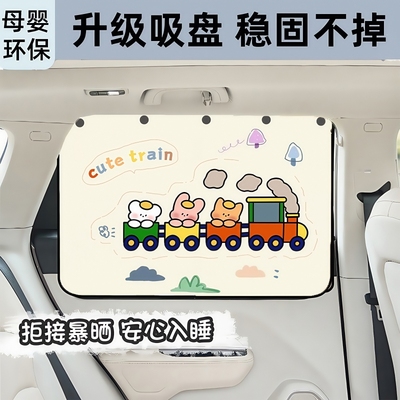 2025新款汽车侧窗遮阳帘车内儿童防晒隔热遮光窗帘挡风玻璃隐私帘