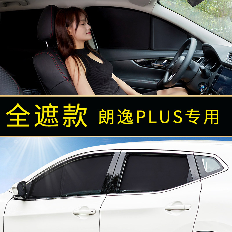 适用于朗逸plus汽车窗帘遮阳帘防晒隔热磁吸式不透光黑色遮阳挡
