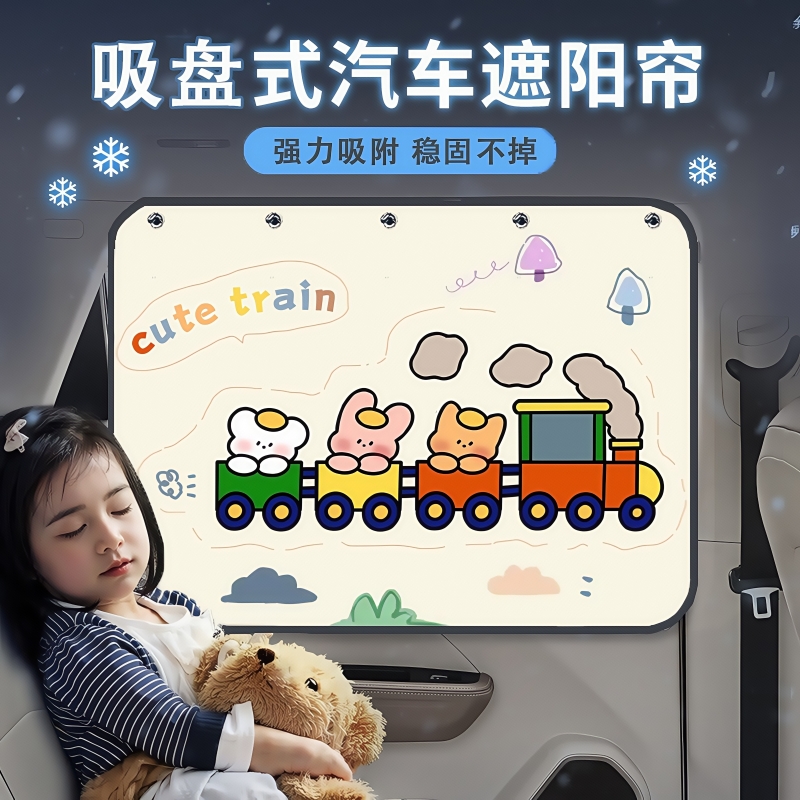 汽车侧窗遮阳帘车载吸盘式窗帘防晒隔热隐私帘车内宝宝婴儿遮光帘