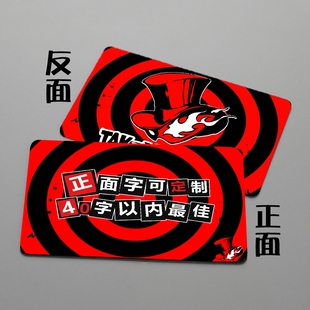 漫展无料物料女神异闻录P5怪盗信预告信双面定制小放小卡卡片礼品