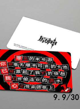 原神启动漫展无料私斋蒸鹅卡片