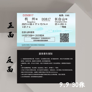 盗墓笔记火车票道具漫展无料物料共赴重逢之约纪念品八一七稻米节