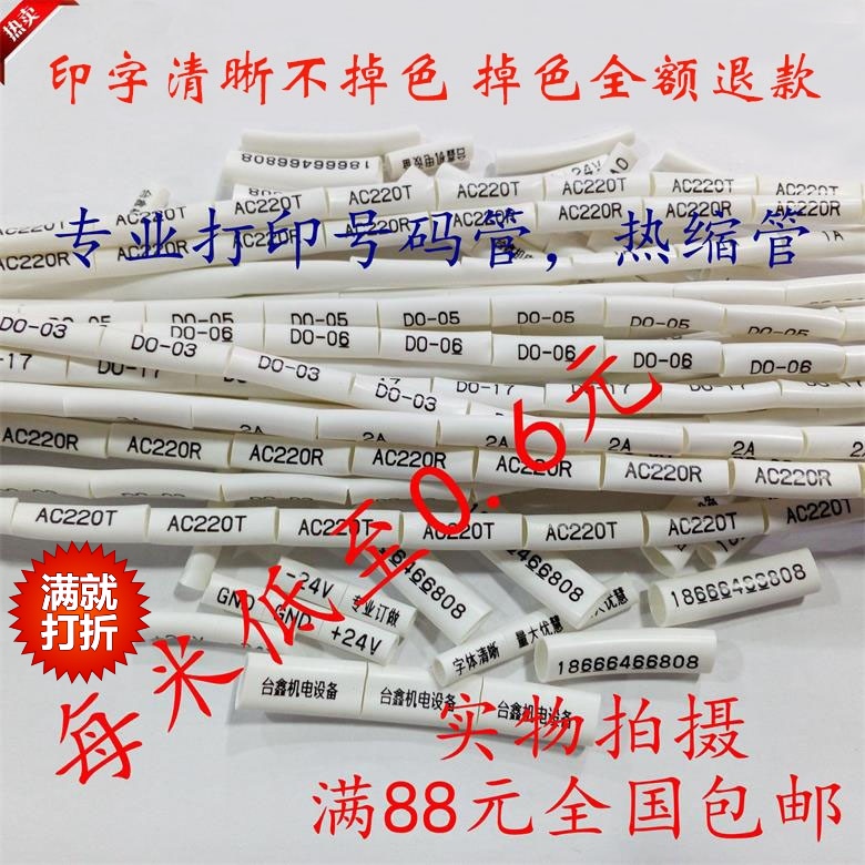专业订做环保号码管打印热缩套管加工光伏线号码管印字标签字码标使用感如何?