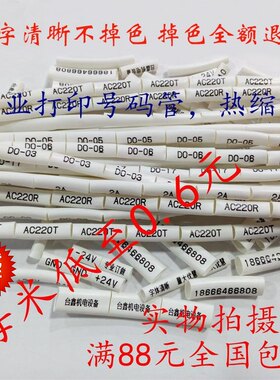 打印号码管光伏组串线号热缩套管