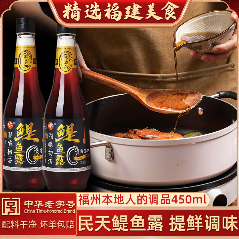 福建福州特产零添加原汁鳀鱼露