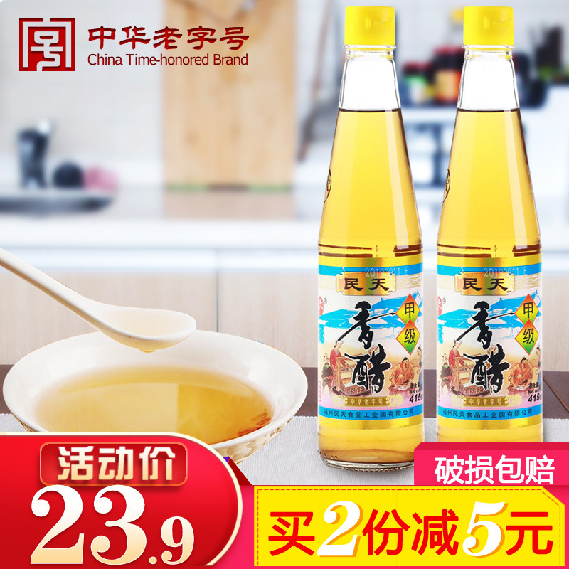 福建福州民天香醋甲级香醋米醋 家用 食用香醋 2瓶纯粮酿造调味品