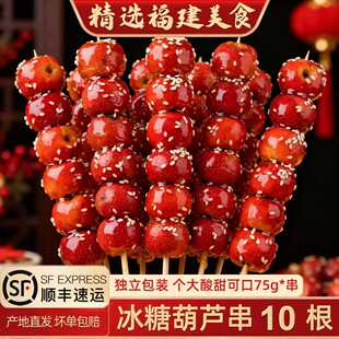 老福州传统山楂冰糖葫芦10串大果福建酸甜零食糖葫芦去核儿