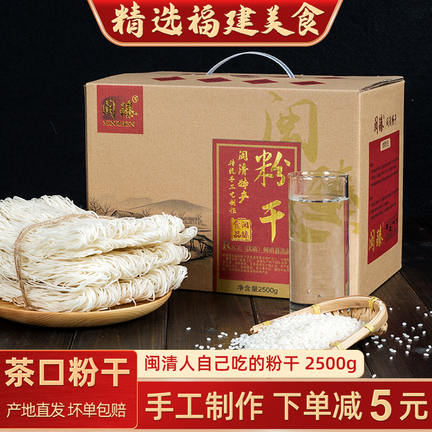 闽清茶口粉干福建特产炒米线米粉细手工米粉干5斤礼盒装福州小吃