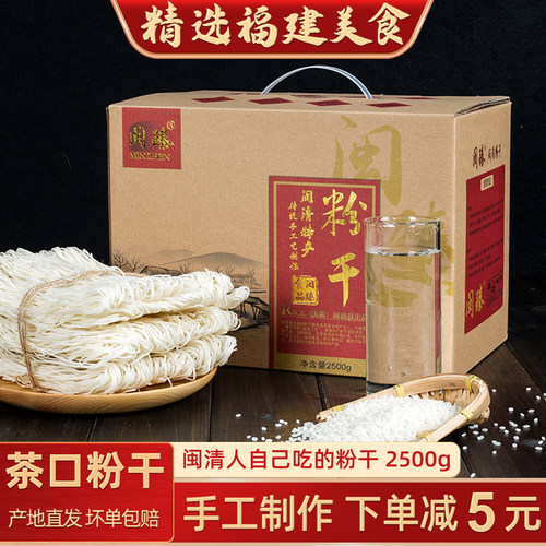 闽清茶口粉干福建特产炒米线米粉细手工米粉干5斤礼盒装福州小吃