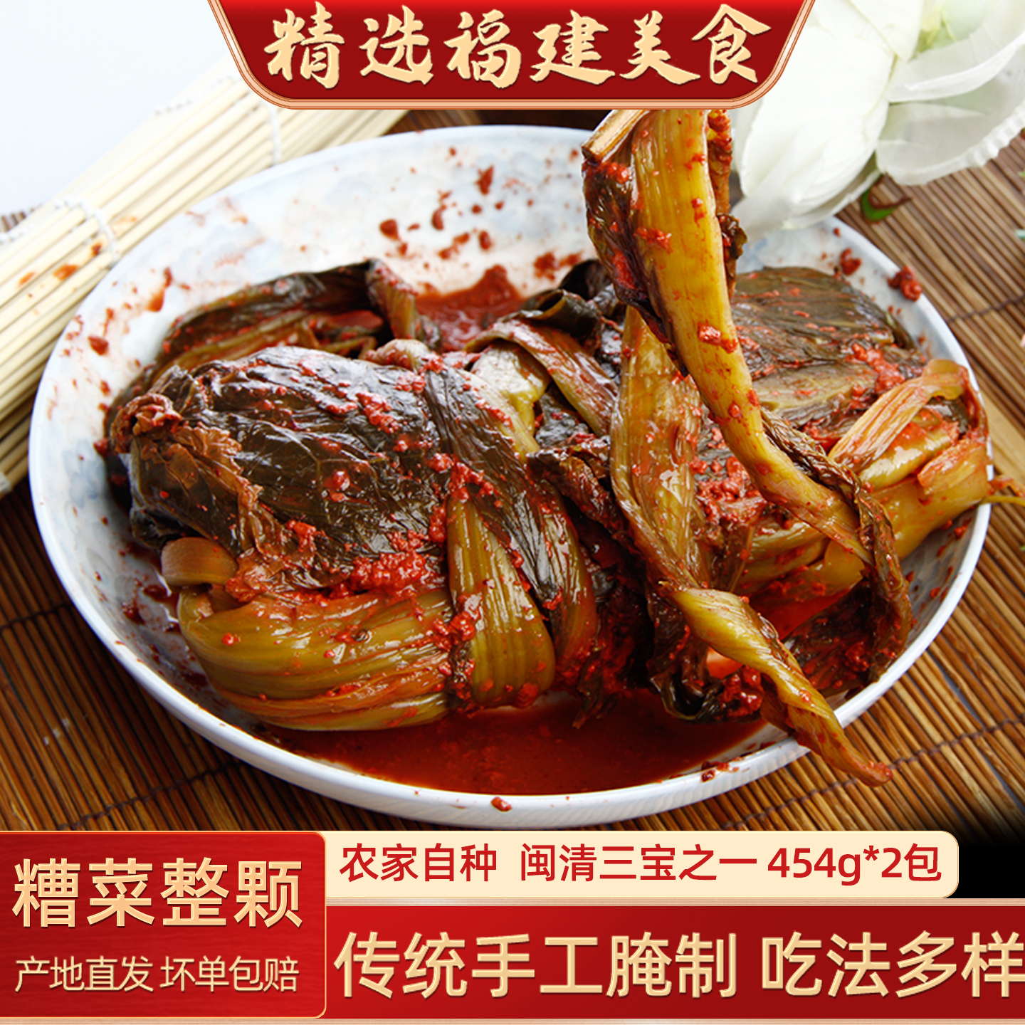 福建福州闽清特产糟菜454g*5包农家手工酸菜鱼的酸菜 老坛 小包装