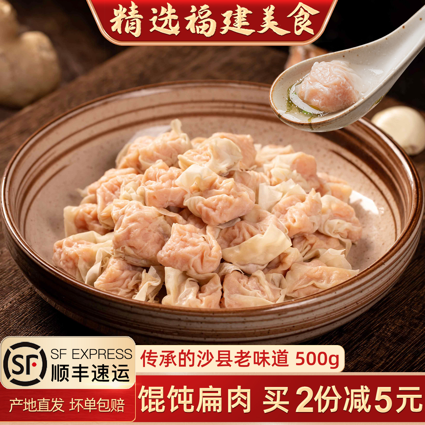 沙县小馄饨混沌方便速食手工薄皮